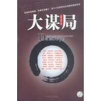 大谋局