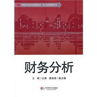 财务分析