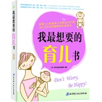 我最想要的育儿书