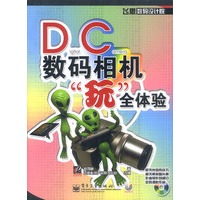 DC数码相机“玩”全体验（含盘）