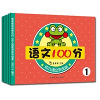 语文100分（真果果）全六册