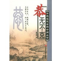 恭无不克