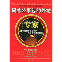 提着公事包的外地专家
