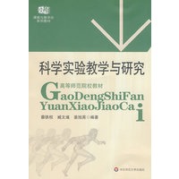 科学实验教学与研究