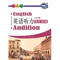 英语听力强化训练 六年级