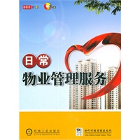 日常物业管理服务（2VCD）
