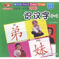 我的第一本早教塑料书·识汉字（一）