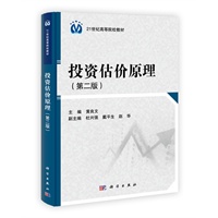 投资估价原理（第二版）