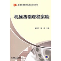 机械基础课程实验