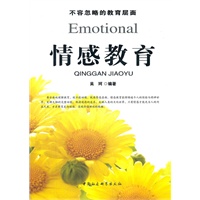 情感教育