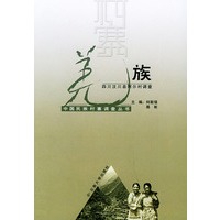 羌族：四川汶川县阿尔村调查——中国民族村寨调查丛书