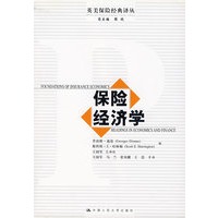 保险经济学