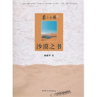 散文中国4——沙漠之书