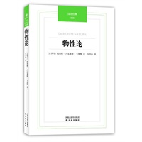 物性论