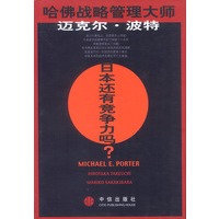 日本还有竞争力吗?