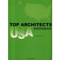 美国顶级建筑师