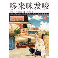 可爱淘文集·哆来咪发唆②