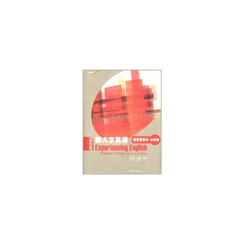 【教学参考书.志学篇-新大学英语-(附电子教案