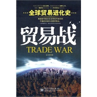 贸易战