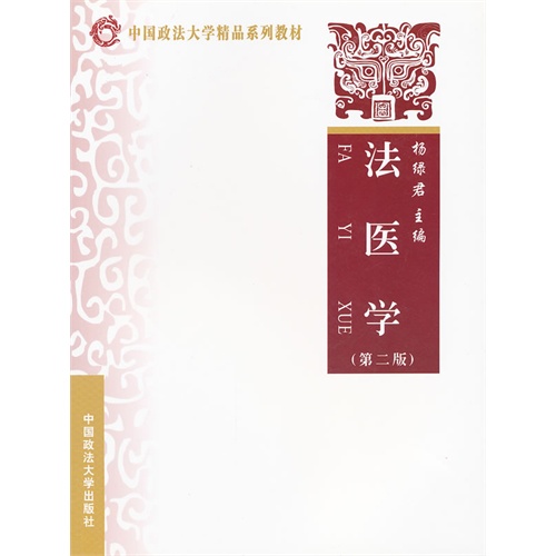 [医学]法医学课件下载