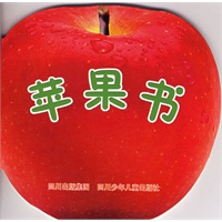 苹果书（注音版）