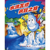 水滴瓦修疯狂之旅