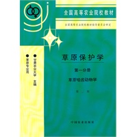 草原保护学(第一分册)