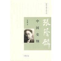 中国史纲--跟大师学国学