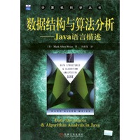 数据结构与算法分析:Java语言描述