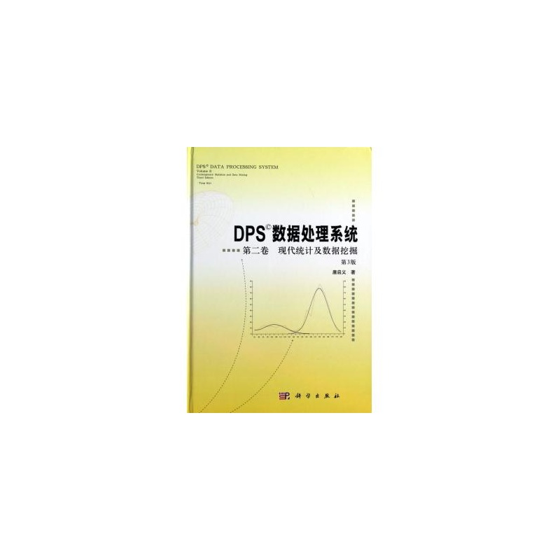 【DPS数据处理系统(第2卷现代统计及数据挖掘