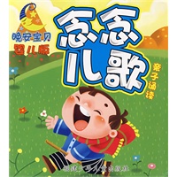 晚安宝贝亲子诵读·婴儿版·念念儿歌