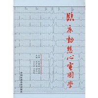 临床动态心电图学