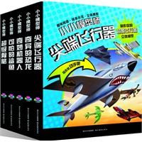 小小模型师系列（全五册，安全耐用的泡沫模型材料，立体模型成型后可稳固站立）