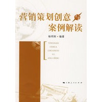 营销策划创意与案例解读