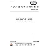 地理标志产品 哈密瓜