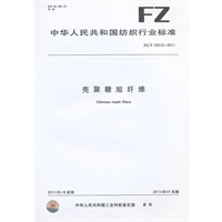 壳聚糖短纤维 FZ/T 52012-2011