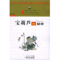 宝葫芦的秘密——百年百部中国儿童文学经典书系