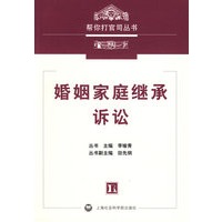 婚姻家庭继承诉讼