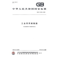 工业用丙烯酰胺