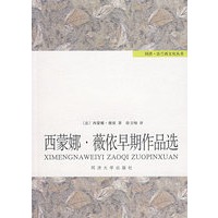 西蒙娜·薇依早期作品选(同济·法兰西文化丛书)