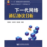 下一代网络通信协议分析