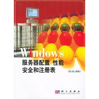 Windows 服务器配置 性能 安全和注册表