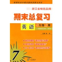 期末总复习：英语（七年级 上册）——人教版地区适用（新目标）