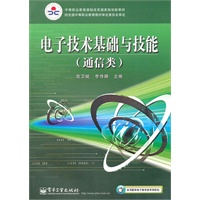 电子技术基础与技能（通信类)(加密码防伪标)