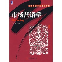 市场营销学