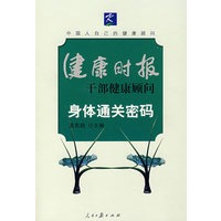 身体通关密码