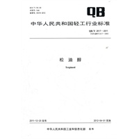 松油醇（QB/T 2617-2011）