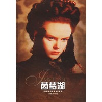 茵梦湖 精