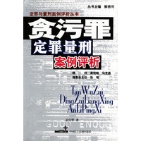 贪污罪定罪量刑案例评析