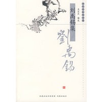刘禹锡集